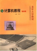 计算机教程 提高班