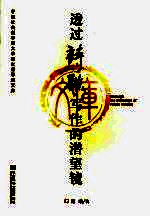 透过诗歌写作的潜望镜