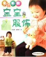 亲手织 宝宝服饰