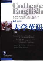 大学英语 下