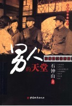 石钟山自选集