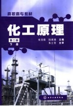 化工原理 下