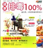 健康排毒100% 健康排毒每一天