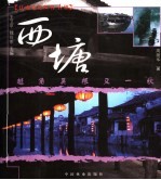 越角吴根又一秋 西塘