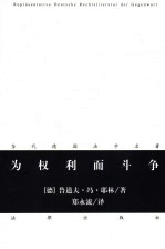 为权利而斗争
