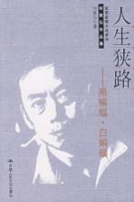 人生狭路 黑蝙蝠·白蝙蝠