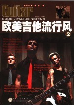 欧美吉他流行风 2
