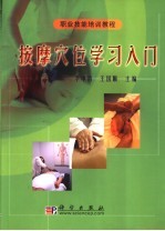 按摩穴位学习入门