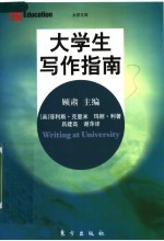 大学生写作指南