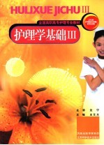 护理学基础 3