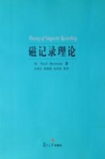磁记录理论