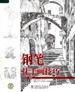 钢笔徒手画技巧