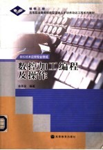 数控加工编程及操作