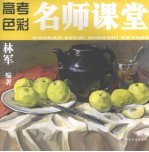 高考色彩名师课堂
