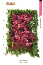 花季卷