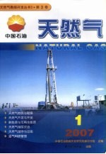 天然气 第3卷 第1册