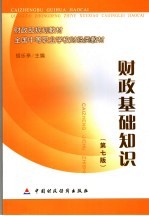 财政基础知识