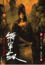 将军剑 3