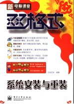 双格式·系统安装与重装