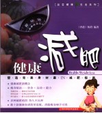 健康减肥
