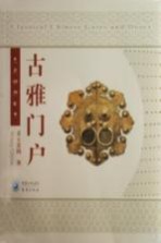 古雅门户