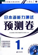 日本语能力测试预测卷 1级