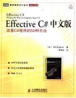 Effective C#中文版 改善C#程序的50种方法