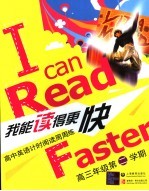 我能读得更快 高中英语计时阅读周周练 高三年级 第二学期