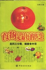 食物是最好的医生