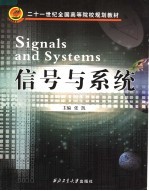 信号与系统