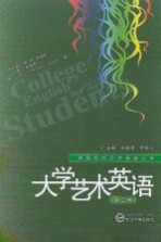 大学艺术英语 第2册 2