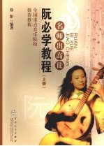 阮必学教程 上