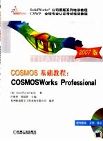 COSMOS基础教程 COSMOSWorks Professional 2007 2007版