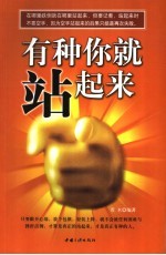 有种你就站起来