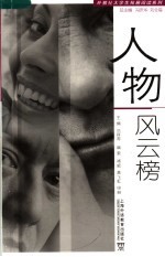 人物风云榜