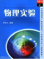 查漏补缺征服中考 物理实验