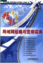 局域网组建与宽带实务