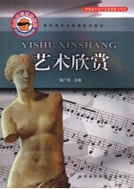 艺术欣赏