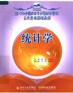 统计学