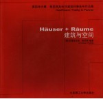 建筑与空间 德国考夫曼、泰里格及伙伴建筑师事务所作品集