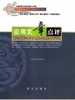 应用文章点评
