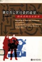 REMAKING OF FACE AND COMMUNITY OF PRACTICES:AN ETHNOGRAPHY OF LOCAL AND EXPATRIATE ENGLISH TEACHERS