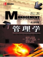 管理学 第12版