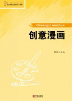 创意漫画