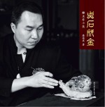 点石成金 雕虫非小技