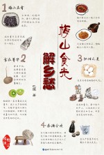梅山食光解乡愁