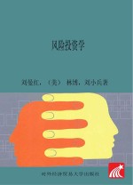 风险投资学 第2版