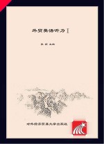 外贸英语听力 1