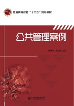 公共管理案例