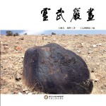 灵武岩画